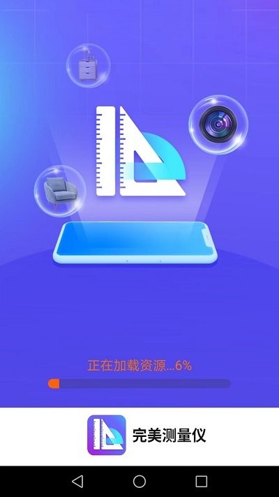 完美测量仪APP