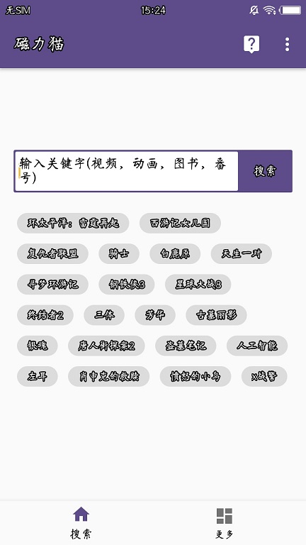 磁力猫最新APP