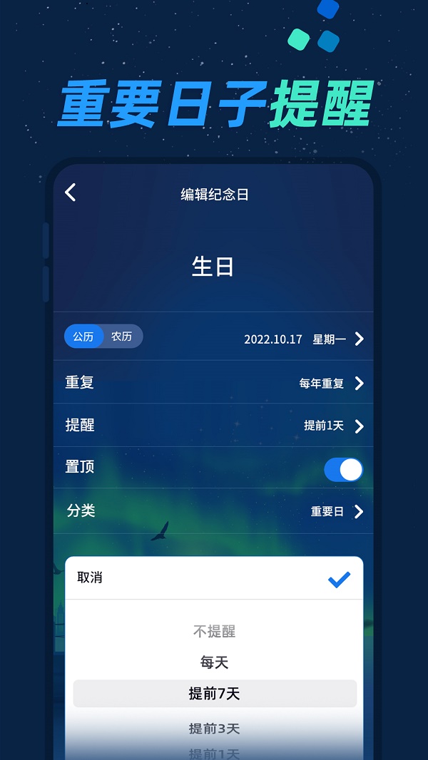 酷酷倒数日APP