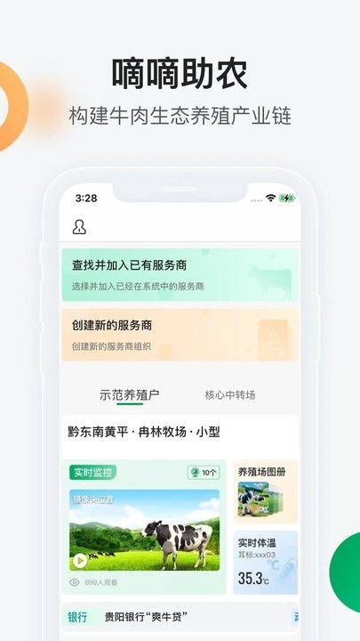 嘀嘀助农APP