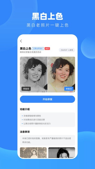 旧照高清修复大师APP