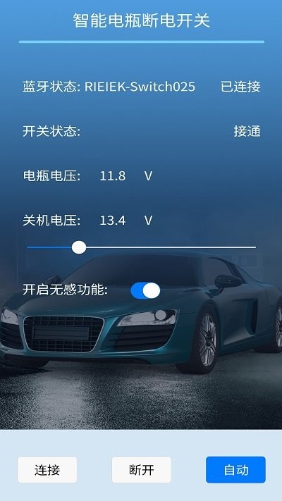 遥控电瓶断电开关控制APP