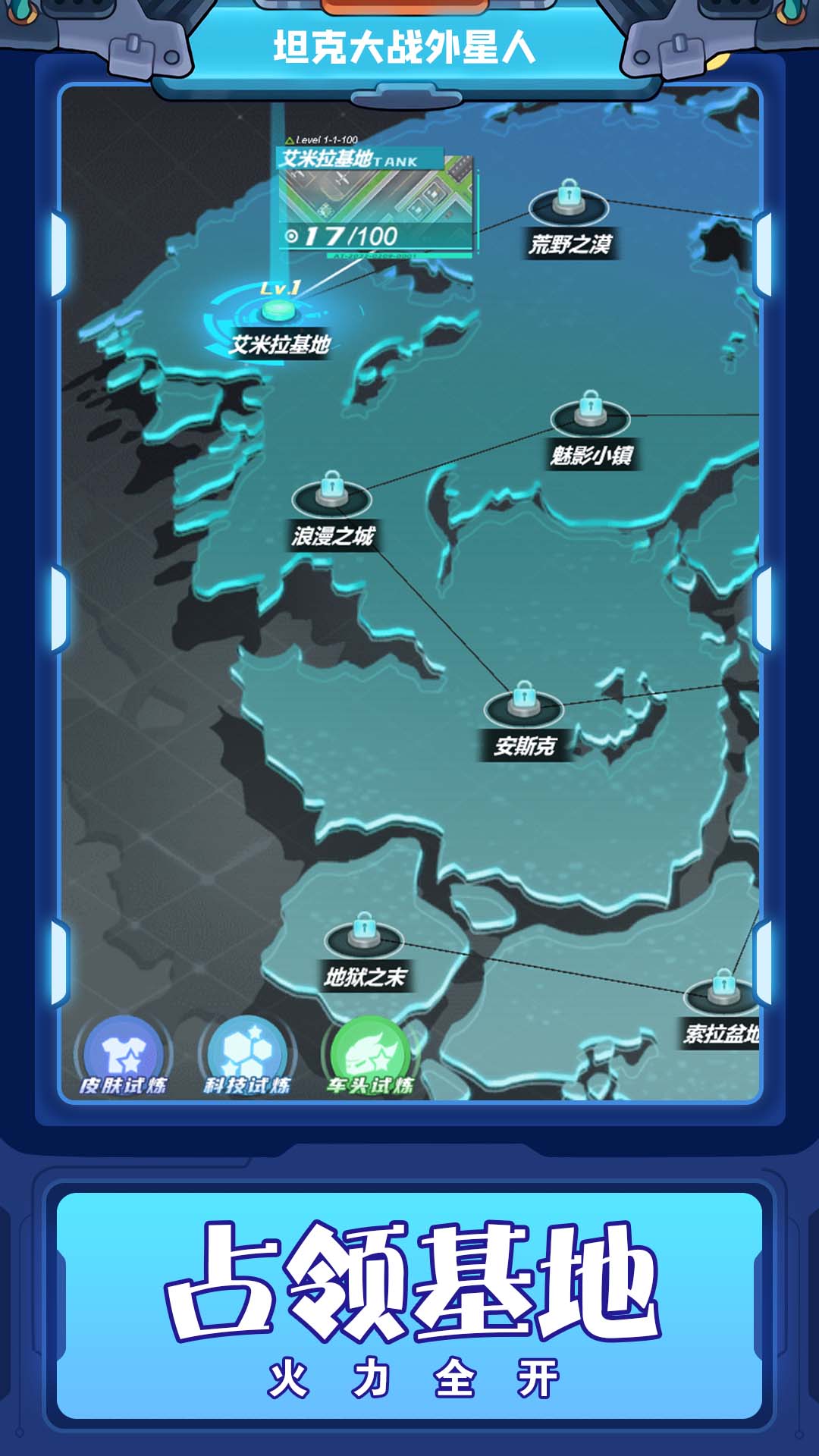 坦克大战外星人游戏