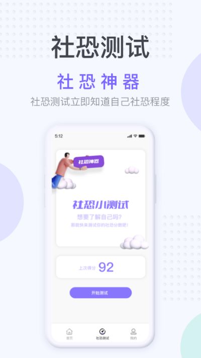 社恐神器无水印APP