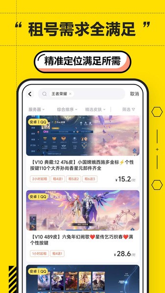 二胖租号APP