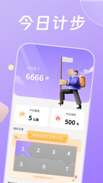 计步达人APP