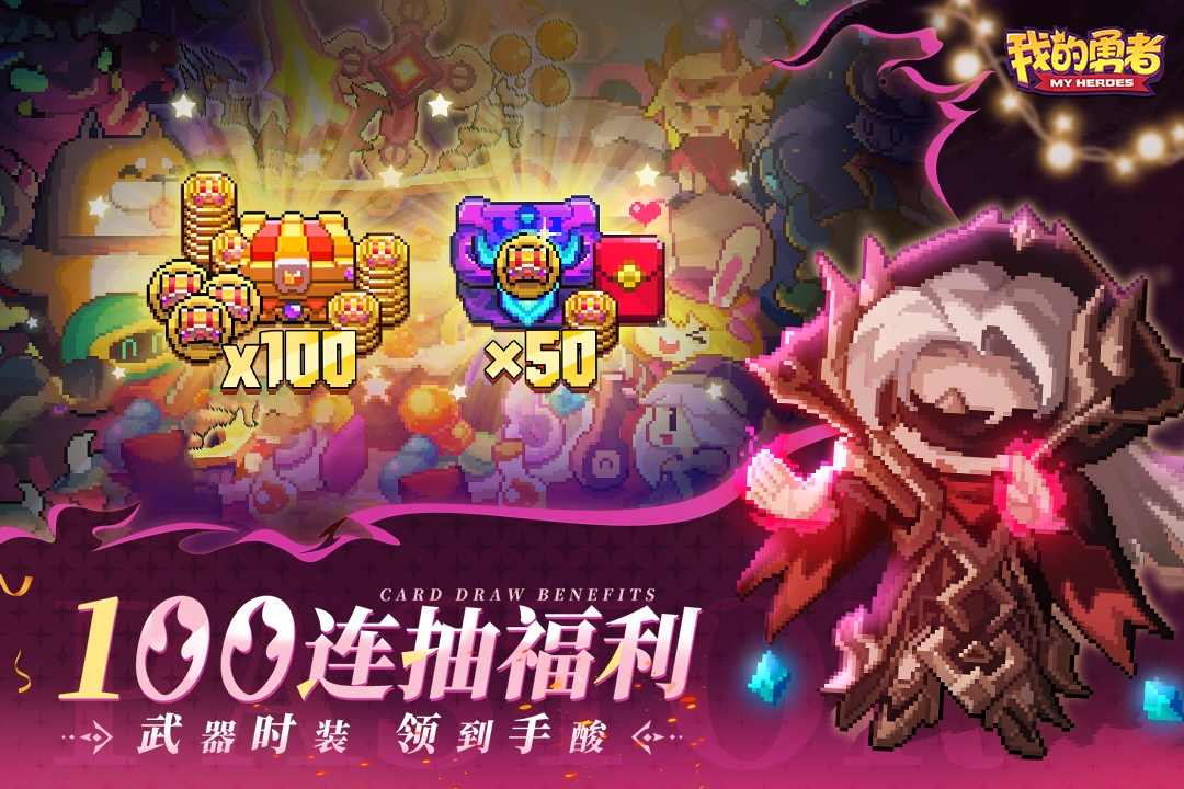 我的勇者版游戏