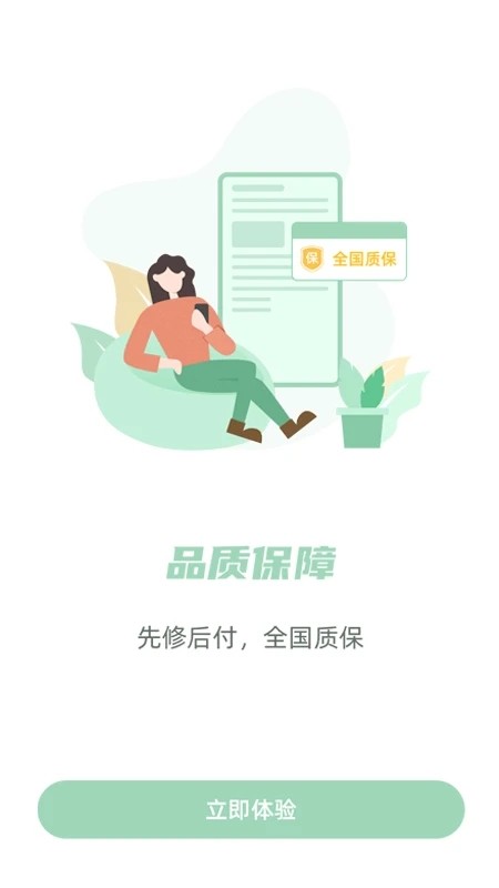 餐修APP