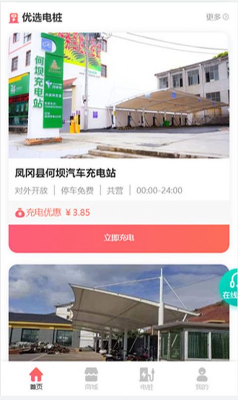 速充驿站APP