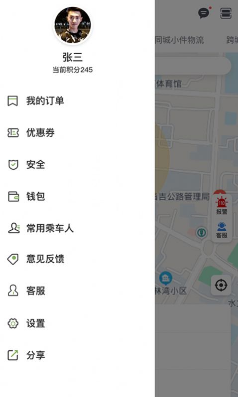 快运出行APP