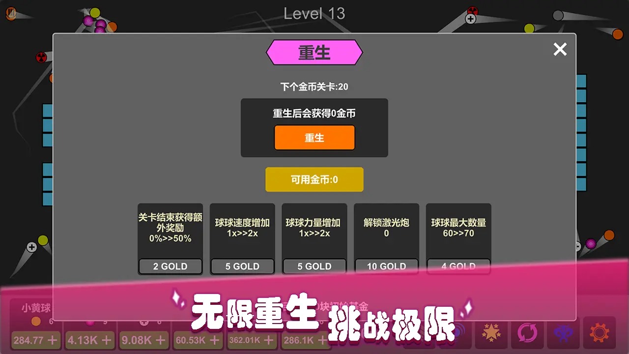 放置打砖块游戏