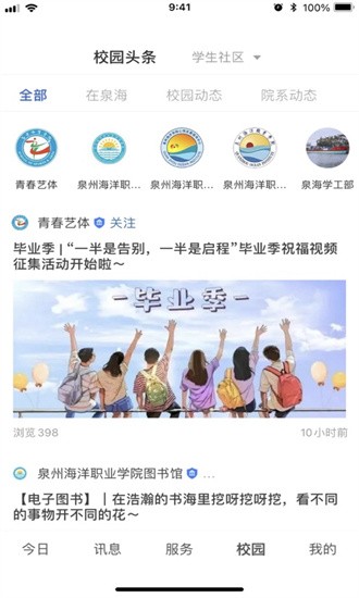 智慧泉海APP