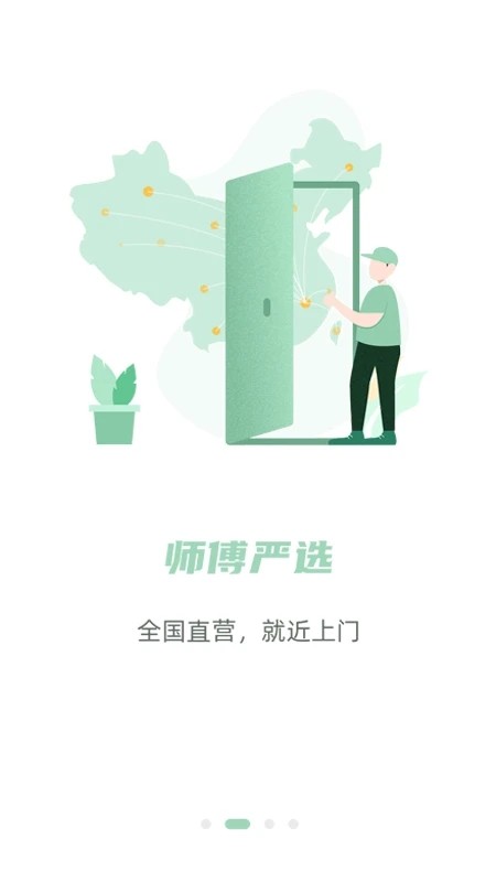 餐修APP