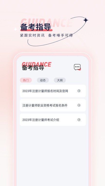 注册计量师优题汇APP