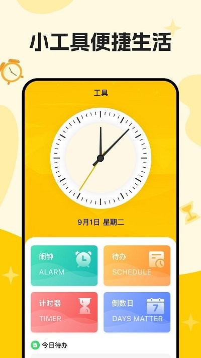 口袋倒班表APP