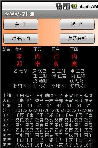 da8da奇门遁甲APP