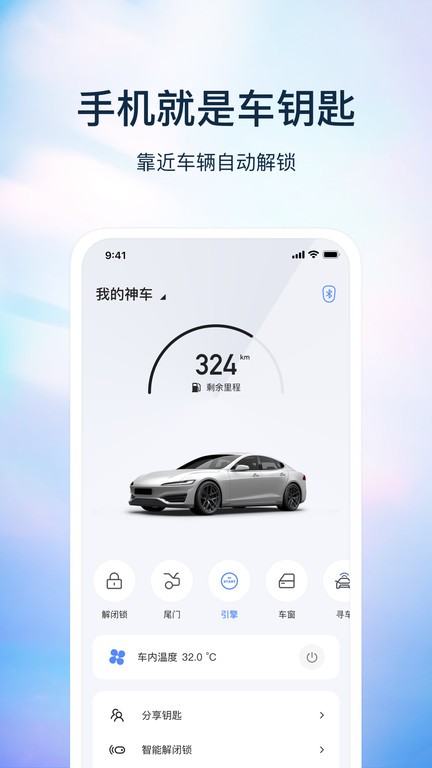 无聊匙数字钥匙APP