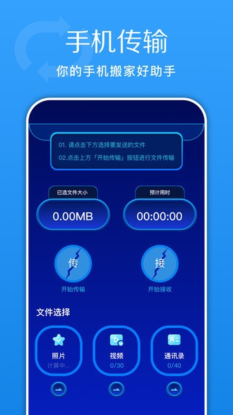 换机快传助手APP