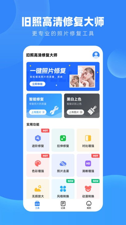 旧照高清修复大师APP