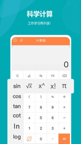 度分秒计算器APP