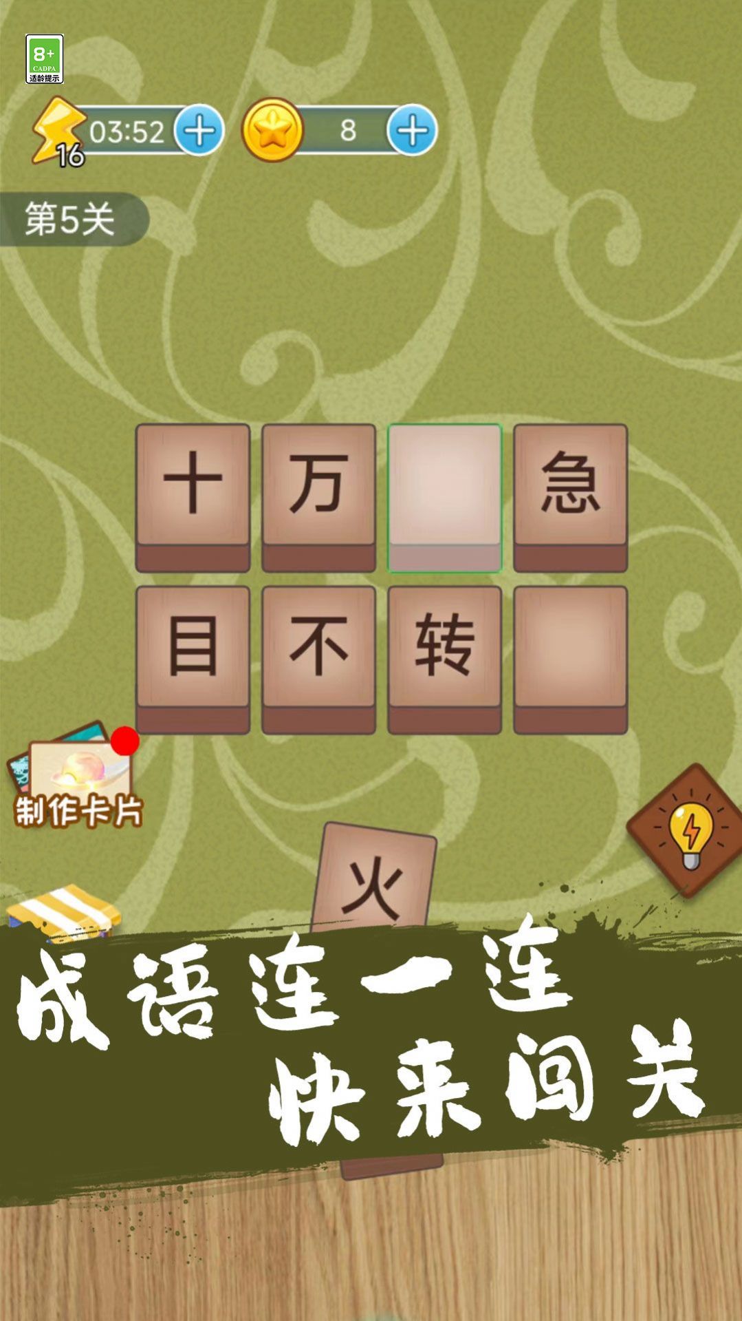 成语连一连闯关游戏