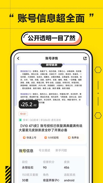 二胖租号APP