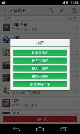 root卸载APP