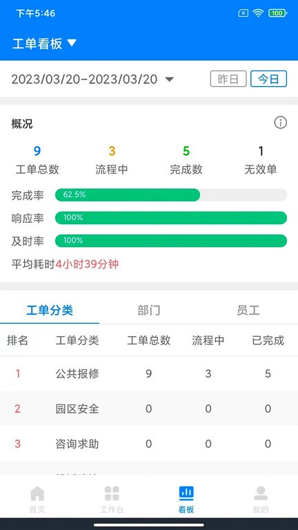 楼掌门管家版APP