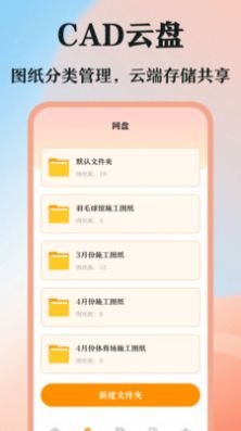 dwg图纸APP