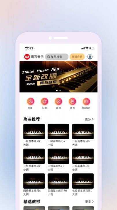 鹰石音乐APP