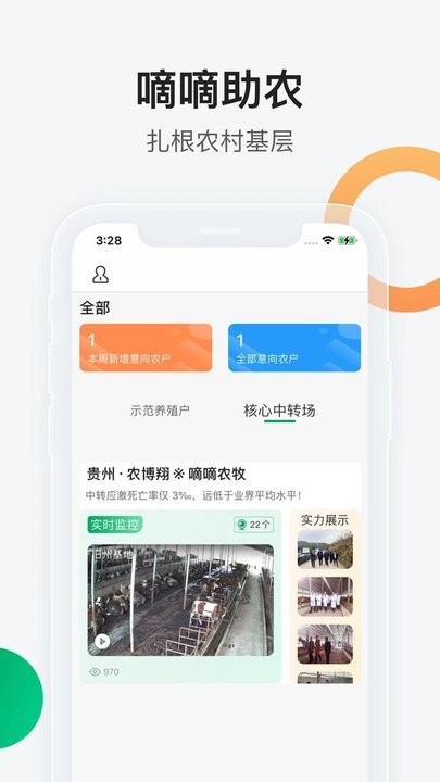 嘀嘀助农APP