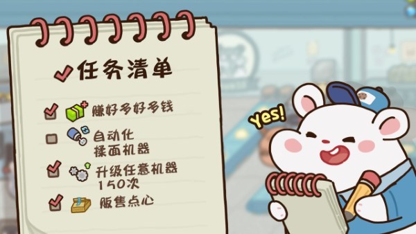 仓鼠点心工厂中文版游戏