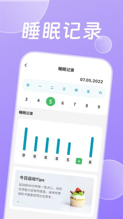 计步达人APP