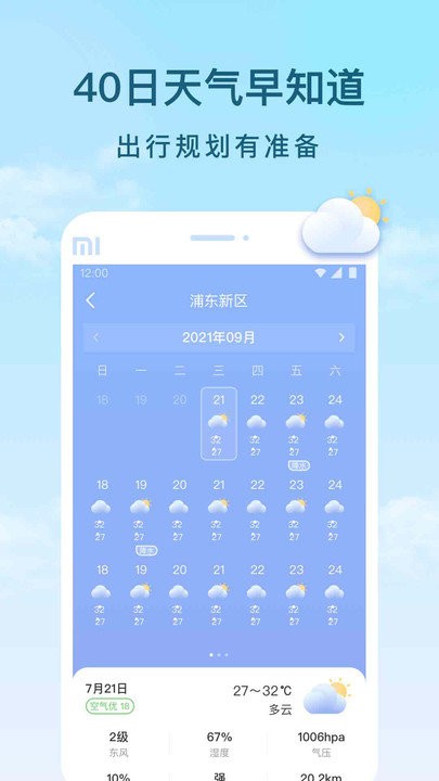 云间天气预报APP