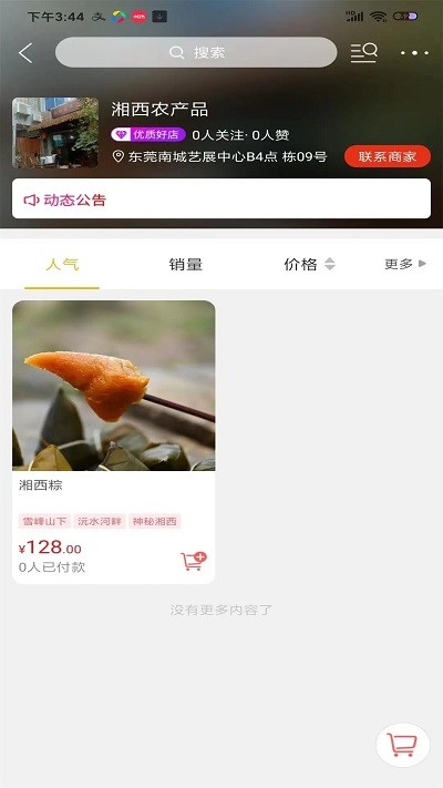 武陵谷APP