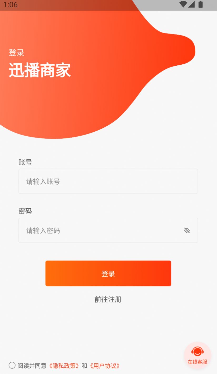 迅播商家APP