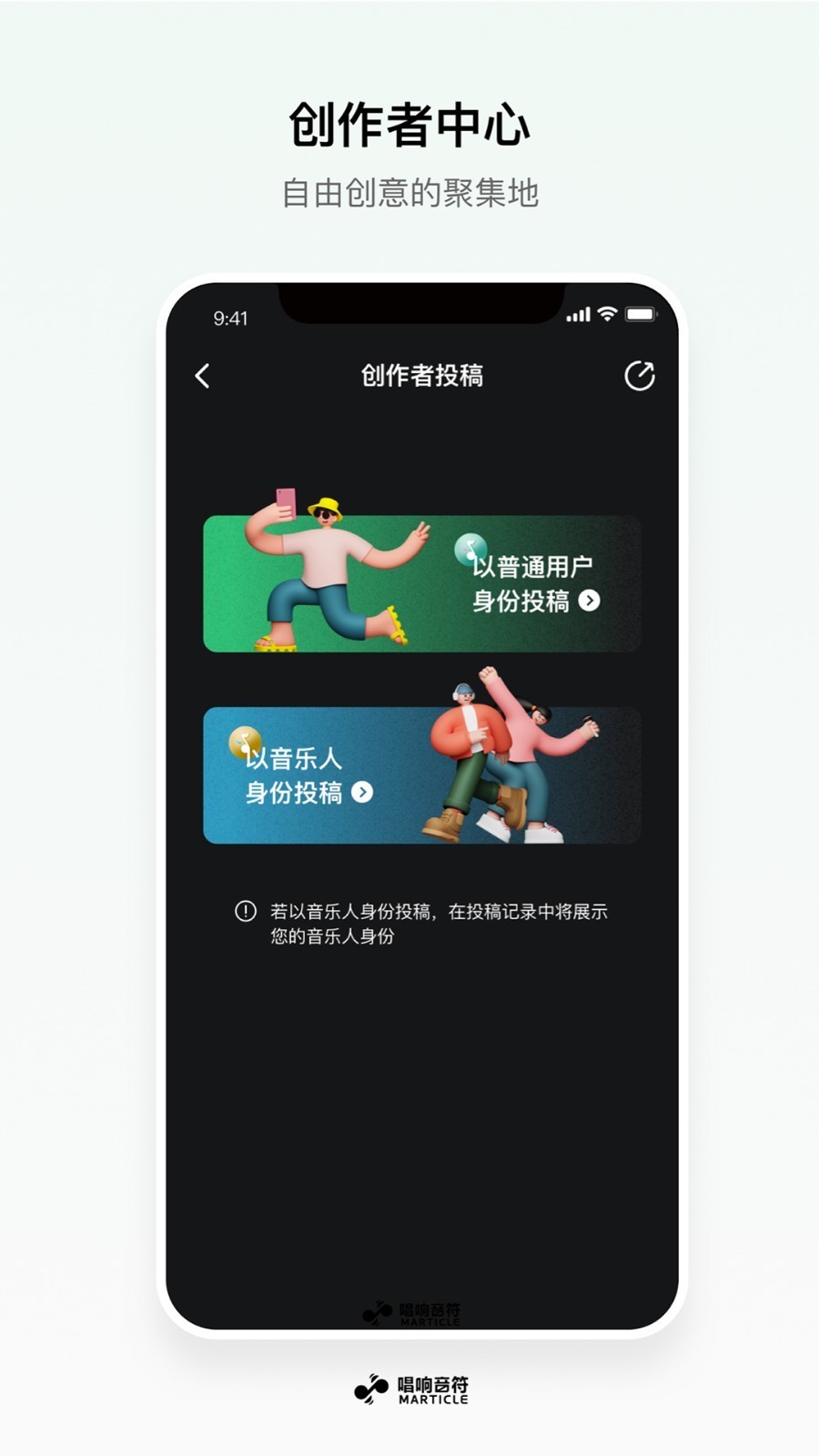 唱响音符APP