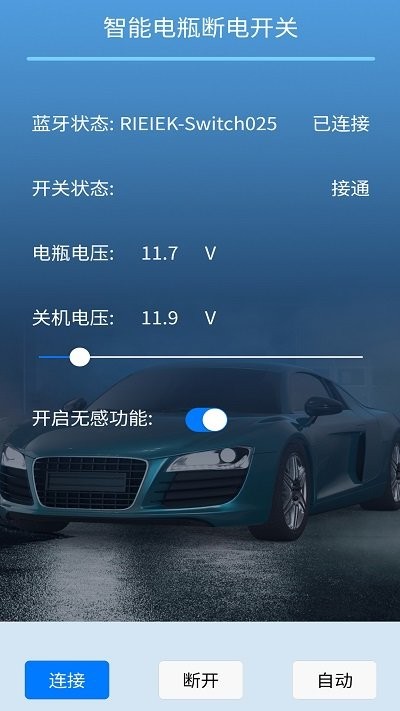遥控电瓶断电开关控制APP