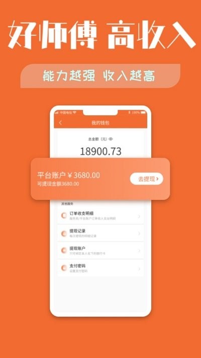 木智云家师傅端APP