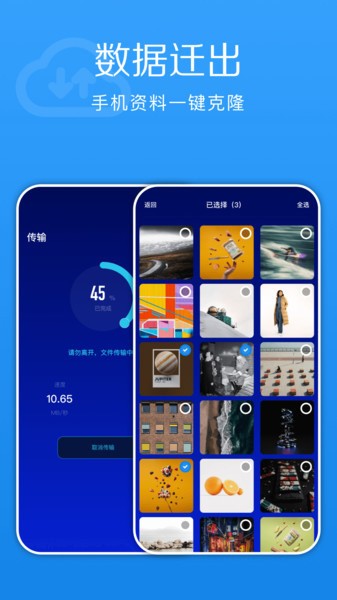 换机快传助手APP