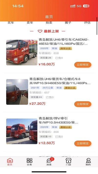 挑个车二手重卡交易平台APP
