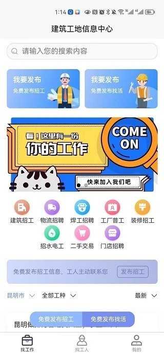 扳筑友招聘网APP