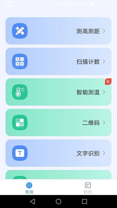 点数测量仪APP