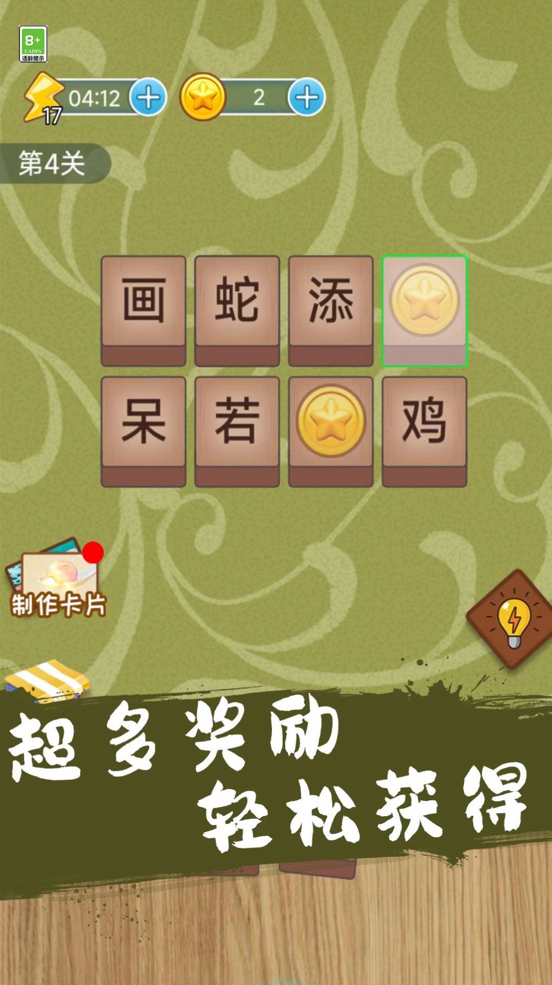 成语连一连闯关游戏