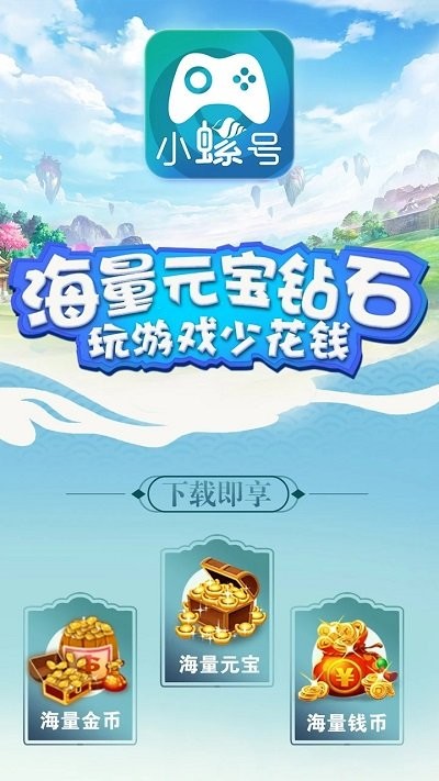 小螺号游戏盒游戏