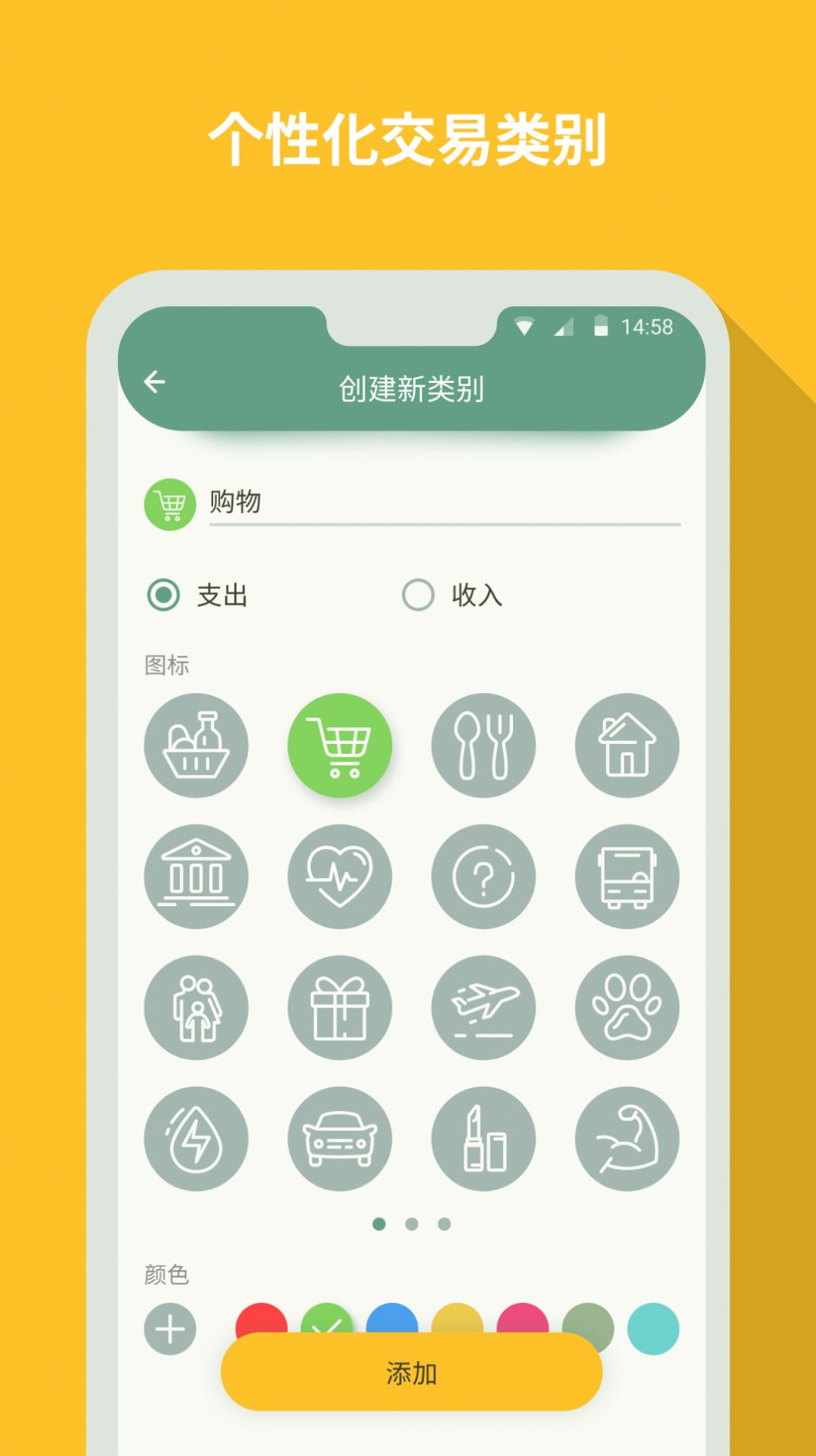 个人记帐大师APP
