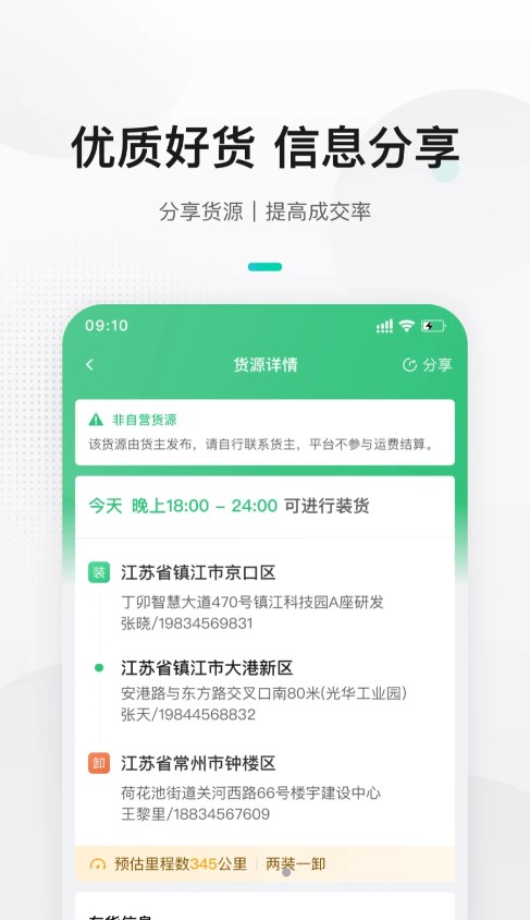 来货拉货主版APP
