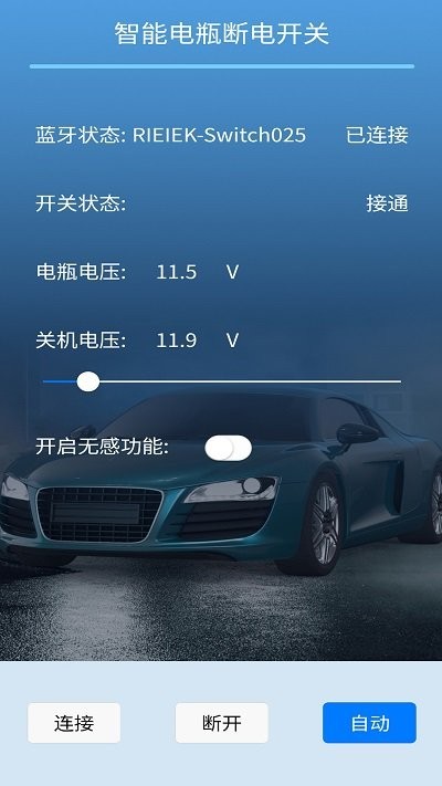 遥控电瓶断电开关控制APP