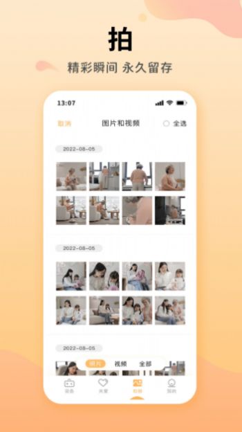 灵朗智家APP