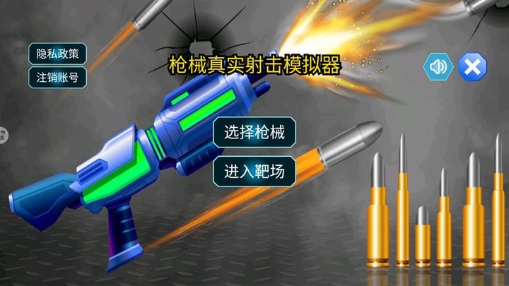 枪械真实射击模拟器游戏